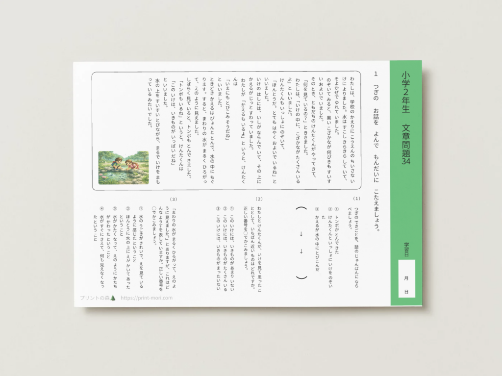 小２国語　文章問題３４