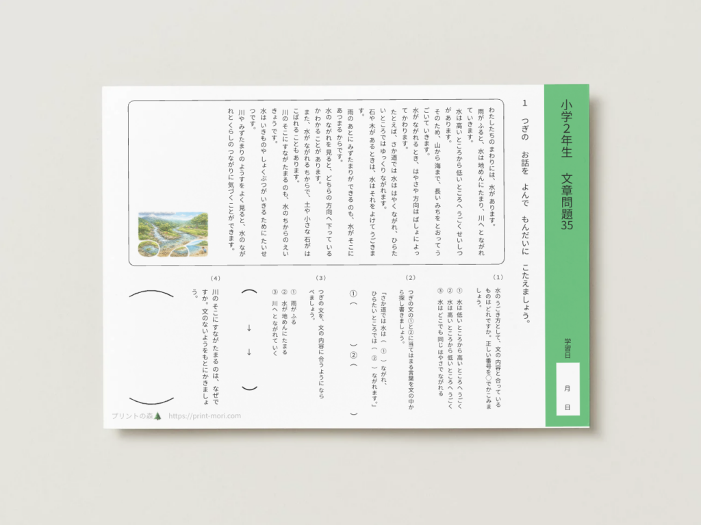 小２国語　文章問題３５