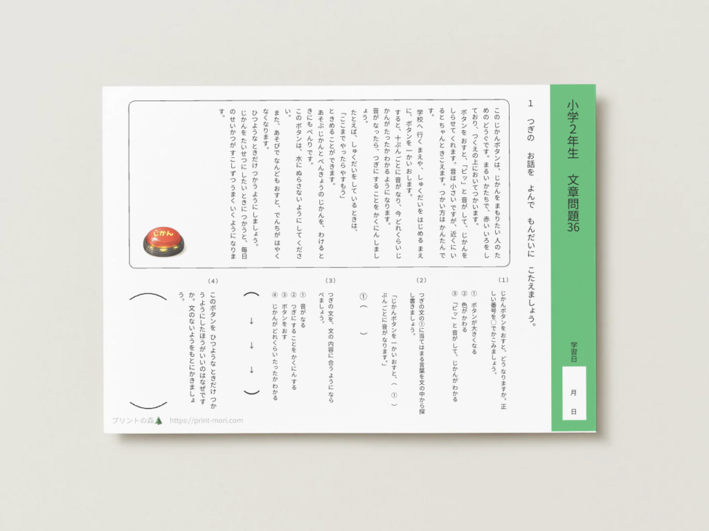 小２国語　文章問題３６