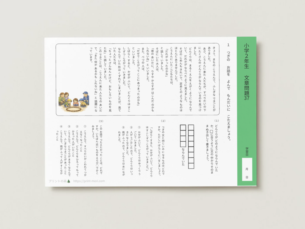 小２国語　文章問題３７