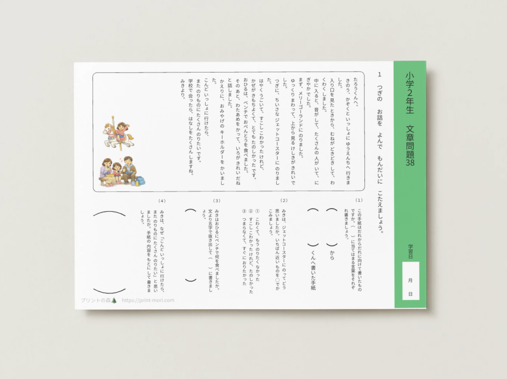 小２国語　文章問題３８