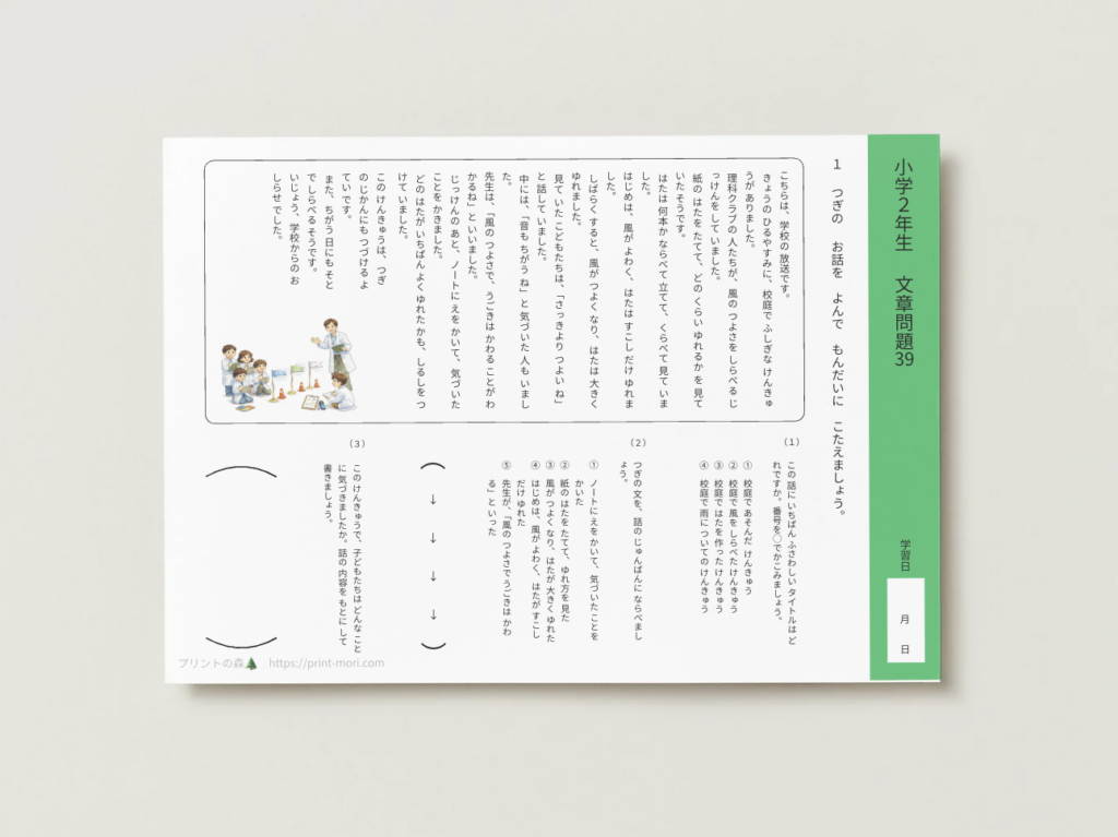 小２国語　文章問題３９