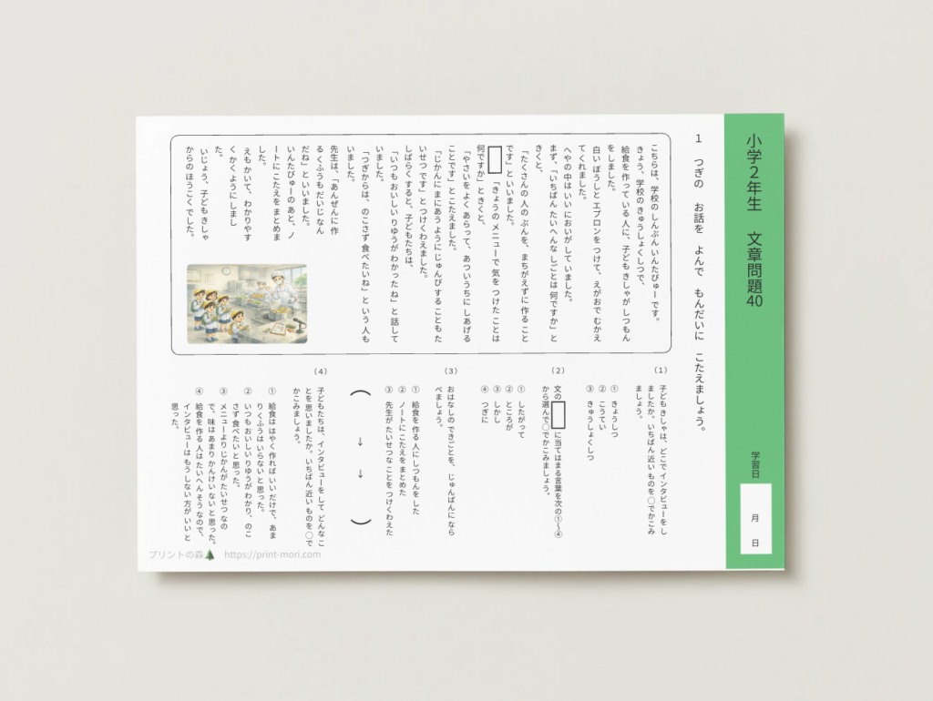 小２国語　文章問題４０