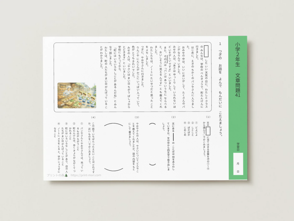 小２国語　文章問題４１