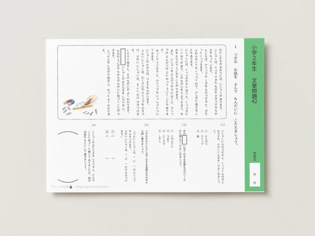 小２国語　文章問題４２