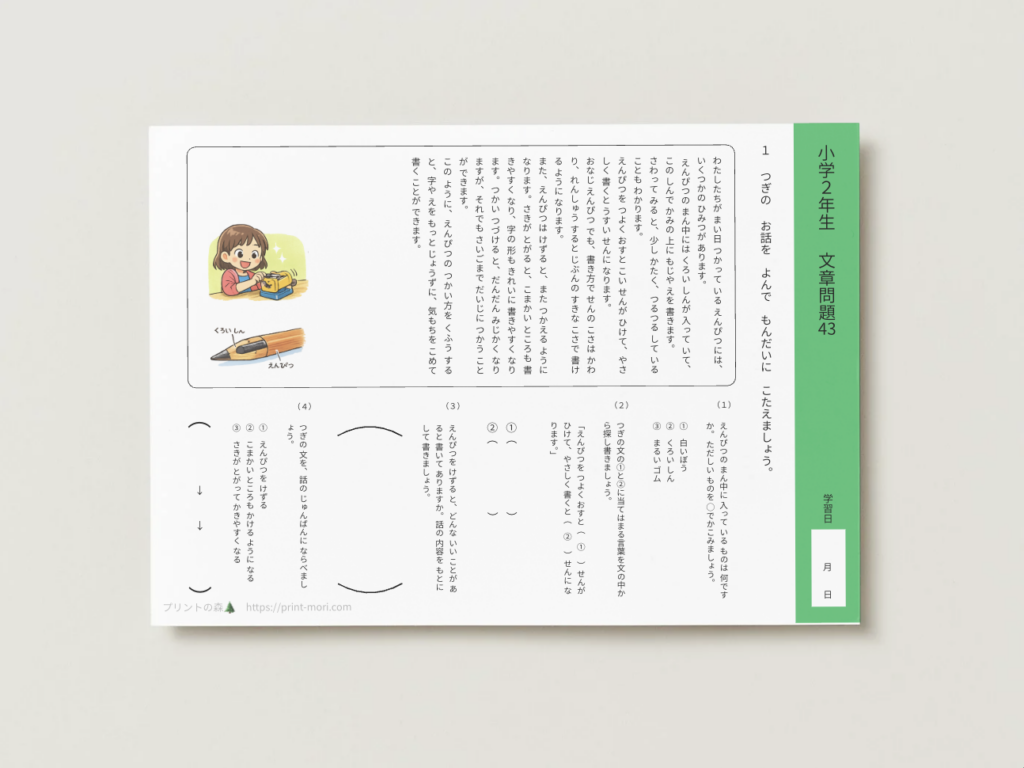 小２国語　文章問題４３