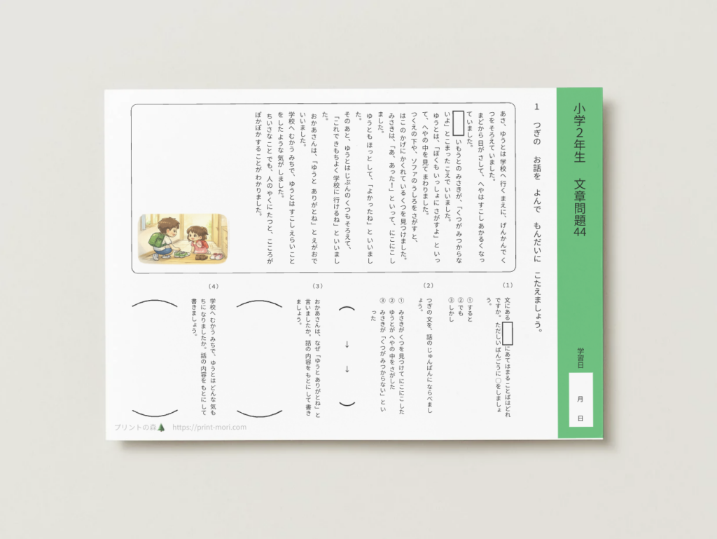 小２国語　文章問題４４
