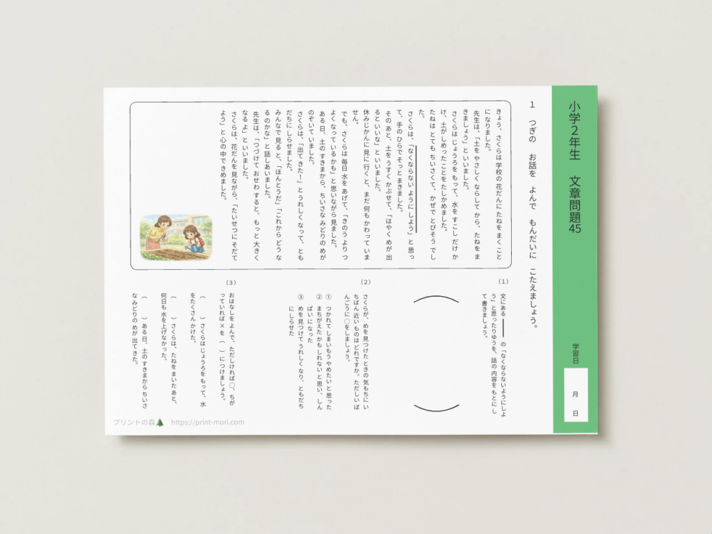 小２国語　文章問題４５
