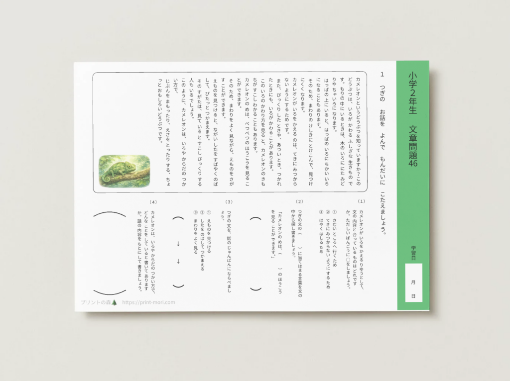 小２国語　文章問題４６