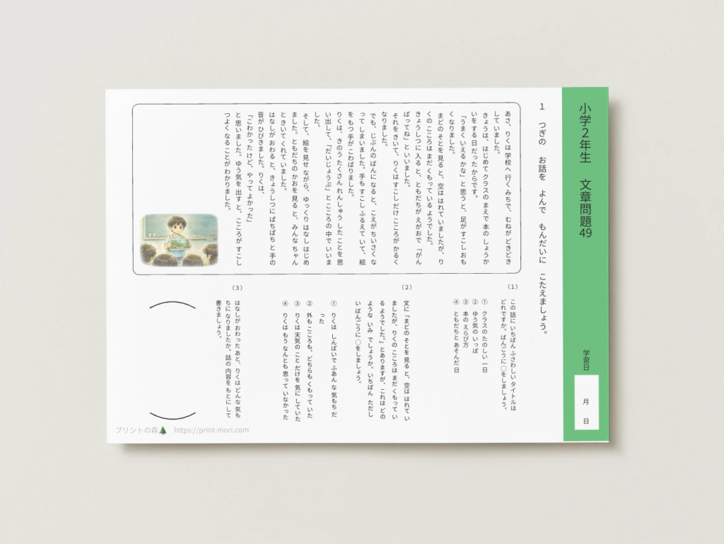 小２国語　文章問題４９