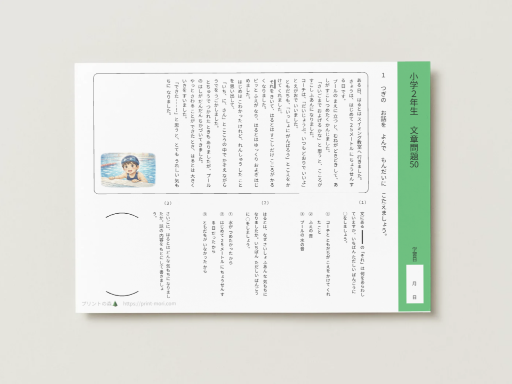 小２国語　文章問題５０