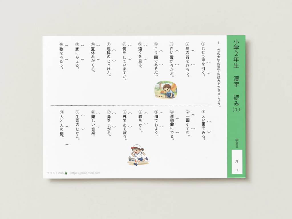 小２国語　漢字　読み１
