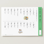 小２国語　漢字　読み１