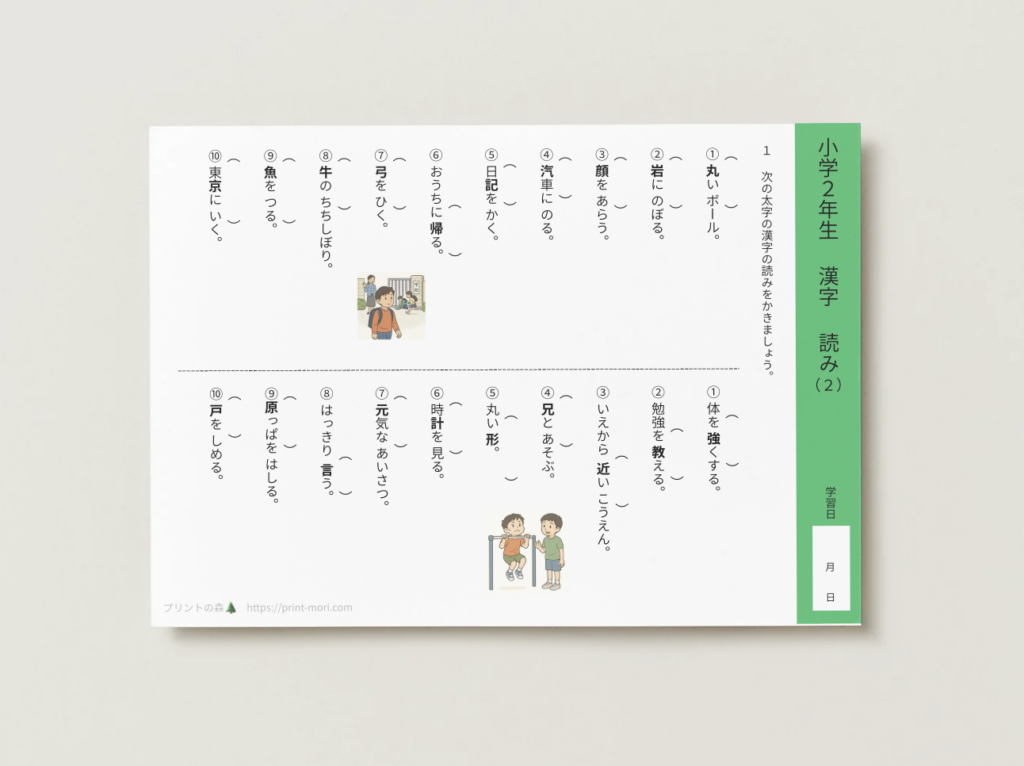 小２国語　漢字　読み２