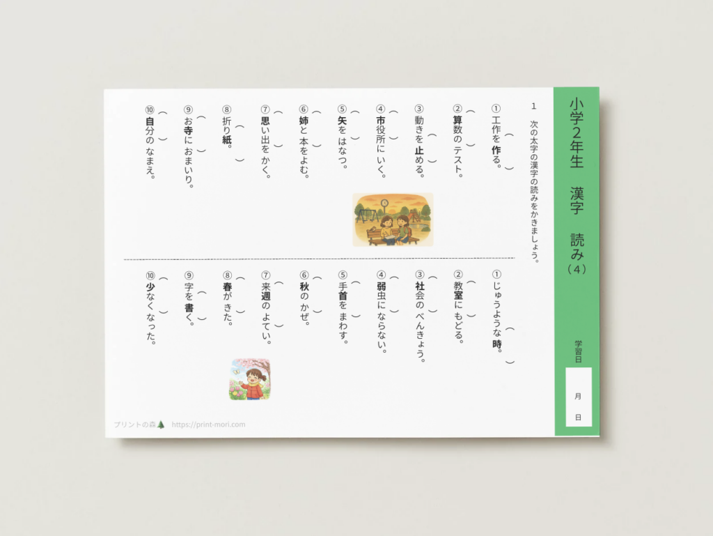 小２国語　漢字　読み４