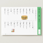小２国語　漢字　読み４