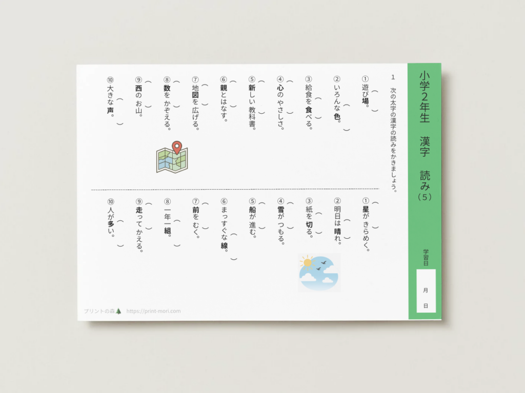 小２国語　漢字　読み５