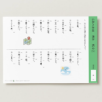 小２国語　漢字　読み５
