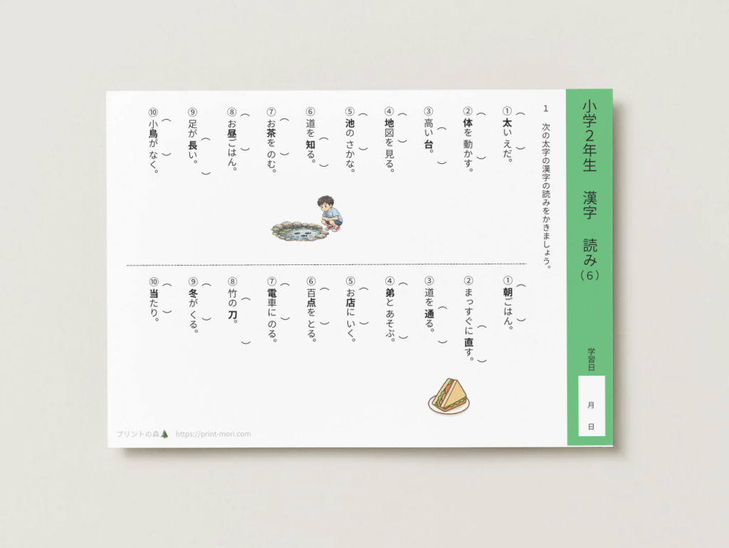 小２国語　漢字　読み６