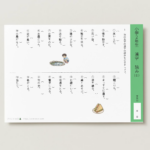 小２国語　漢字　読み６