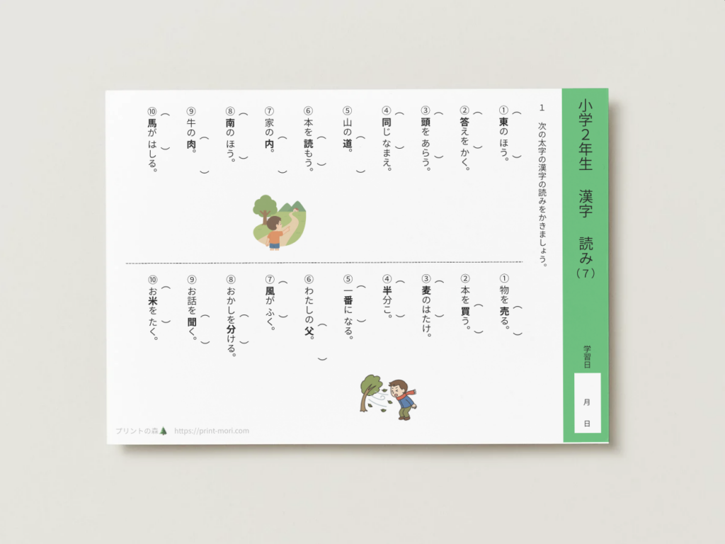 小２国語　漢字　読み７