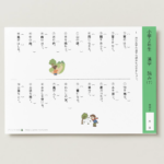 小２国語　漢字　読み７