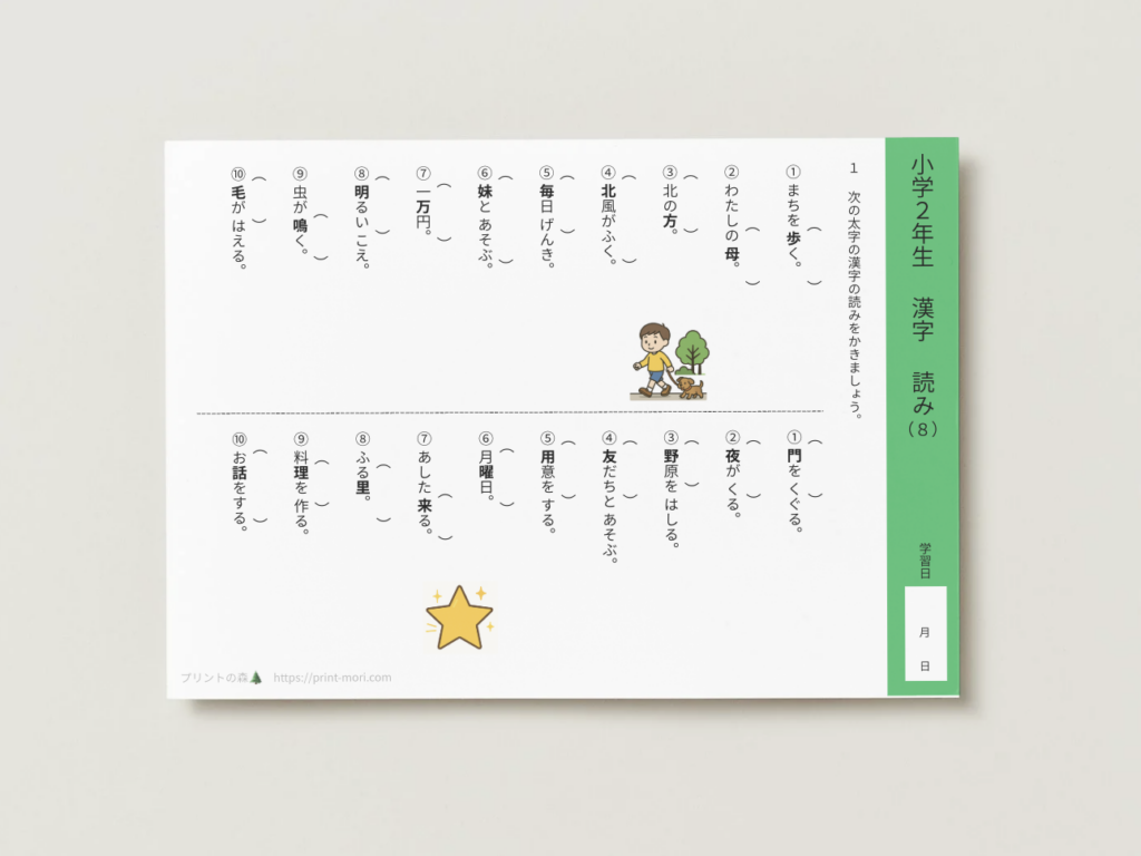 小２国語　漢字　読み８