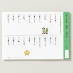 小２国語　漢字　読み８