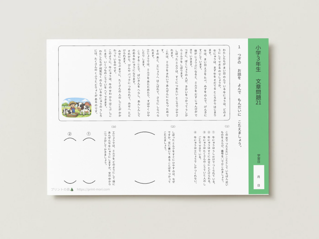 小３国語　文章問題２１
