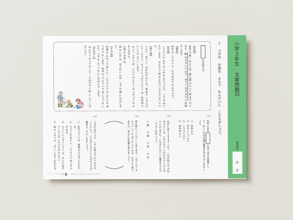 小３国語　文章問題３３