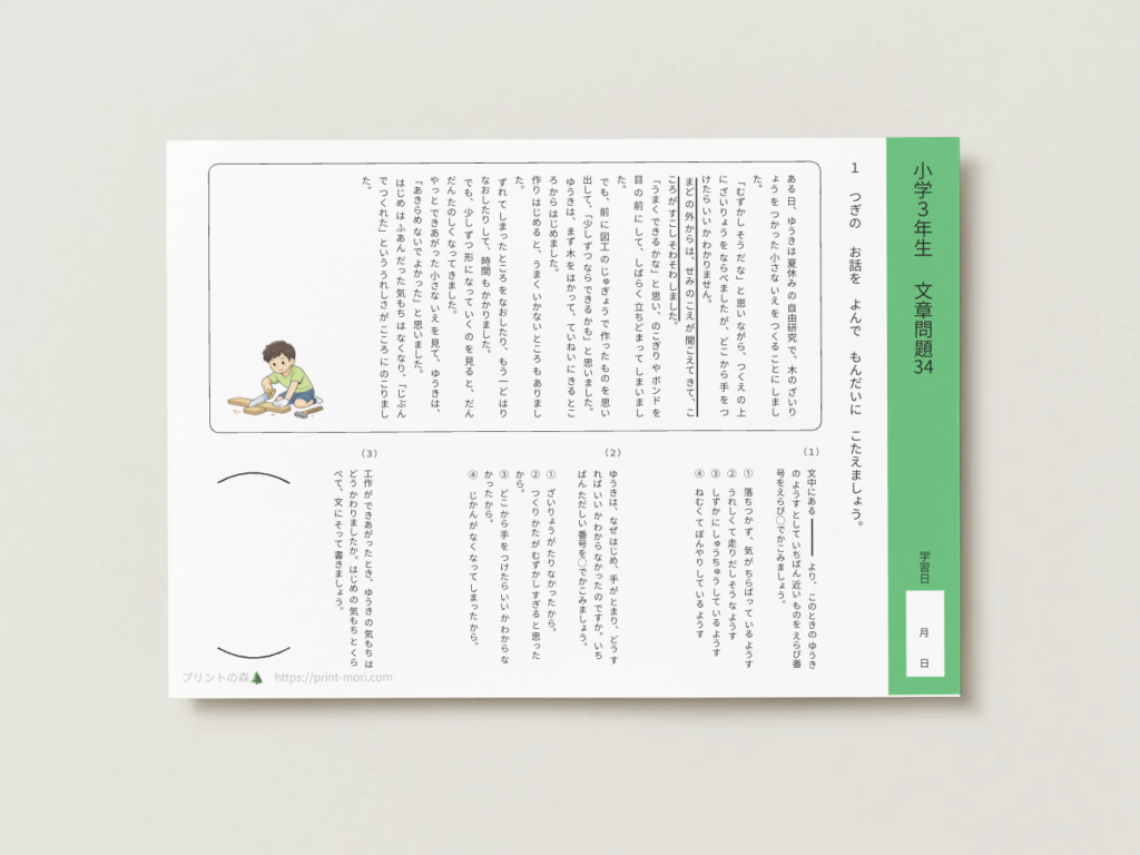小３国語　文章問題３４