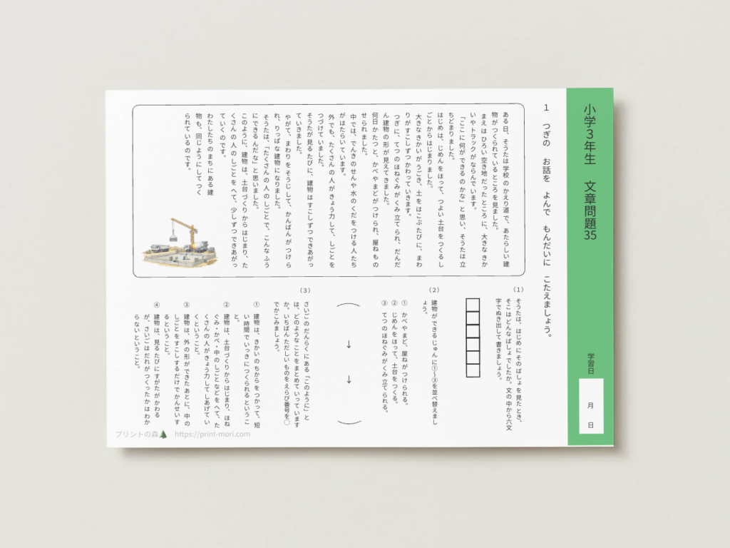 小３国語　文章問題３５
