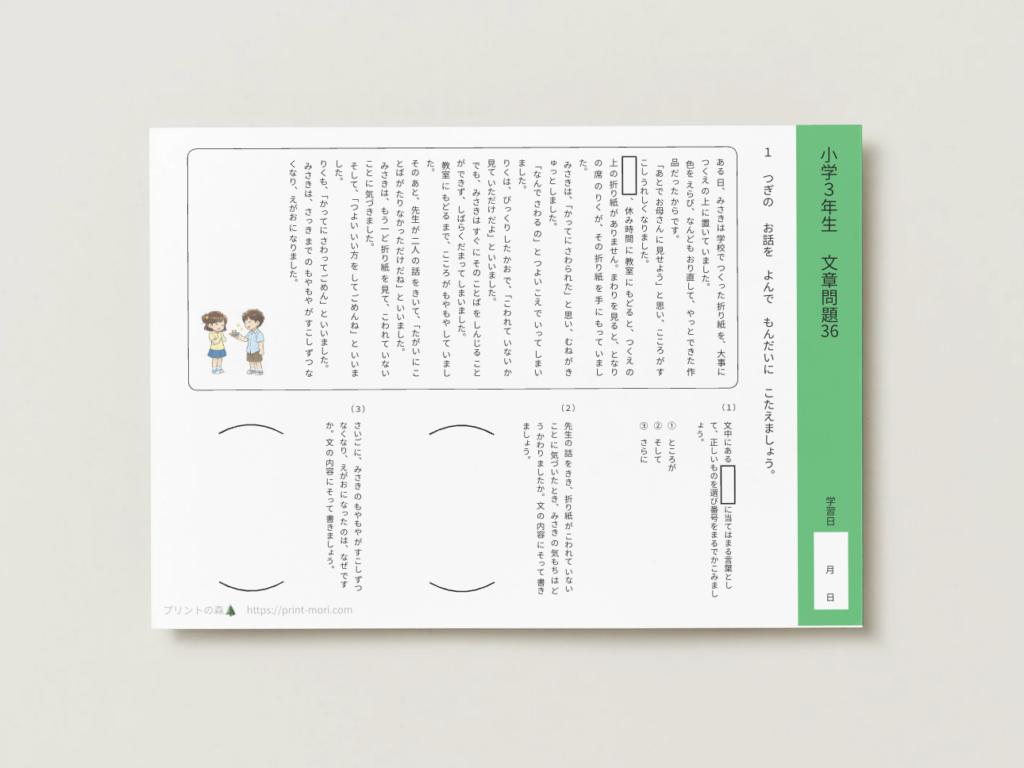 小３国語　文章問題３６