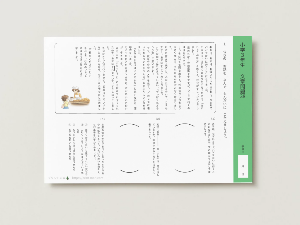 小３国語　文章問題３８