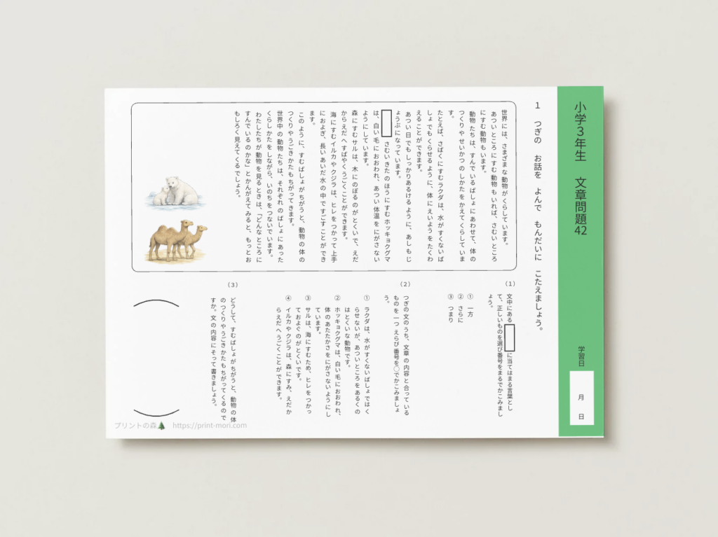 小３国語　文章問題４２