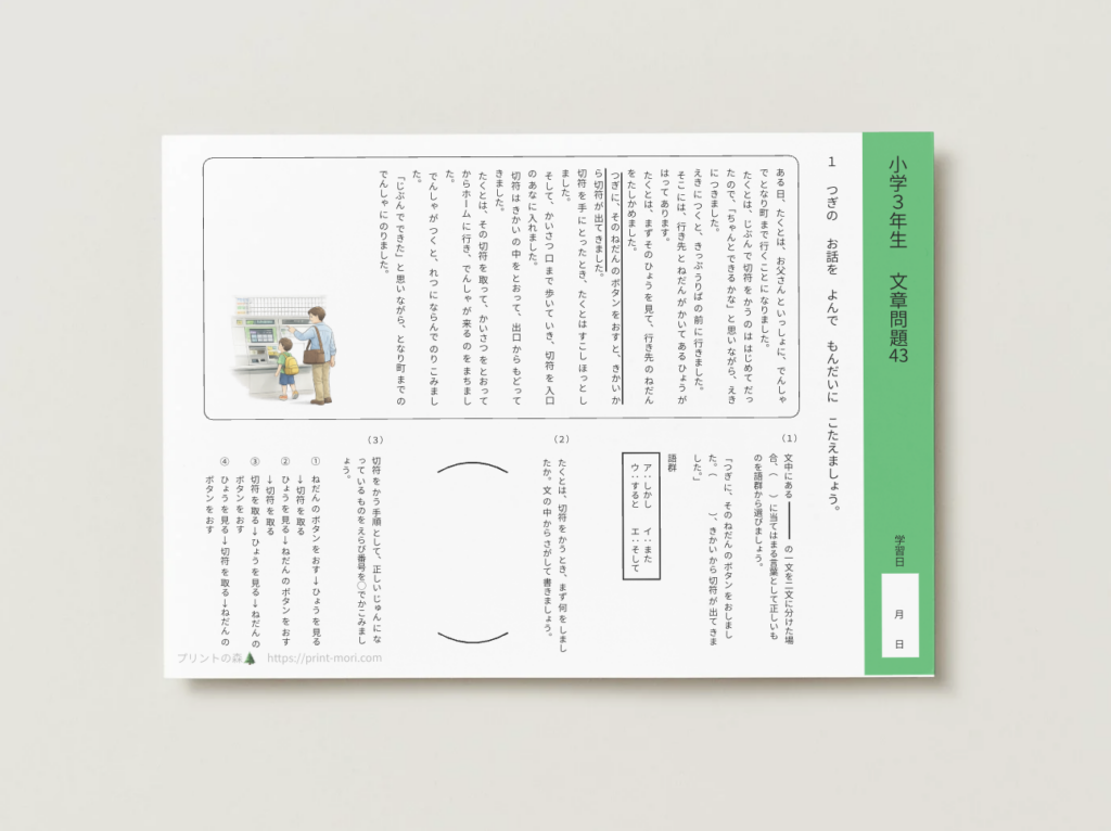 小３国語　文章問題４３