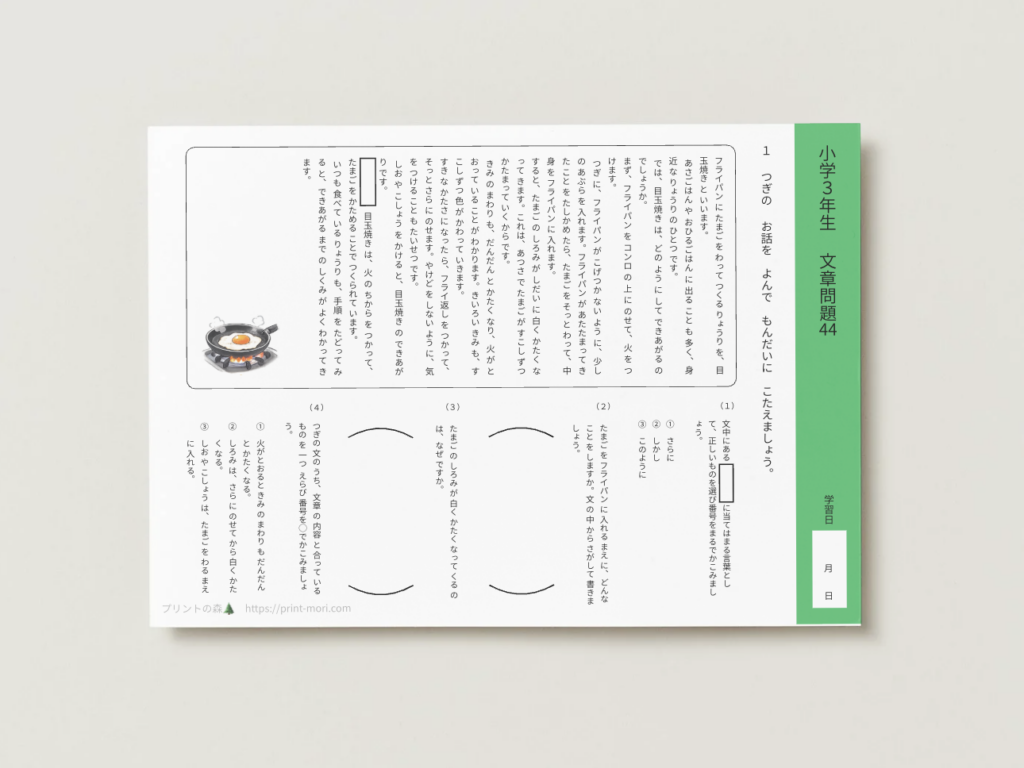 小３国語　文章問題４４