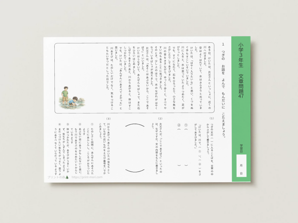 小３国語　文章問題４７