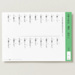 小３国語　漢字　読み１