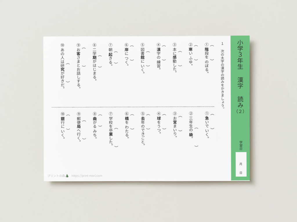 小３国語　漢字　読み２