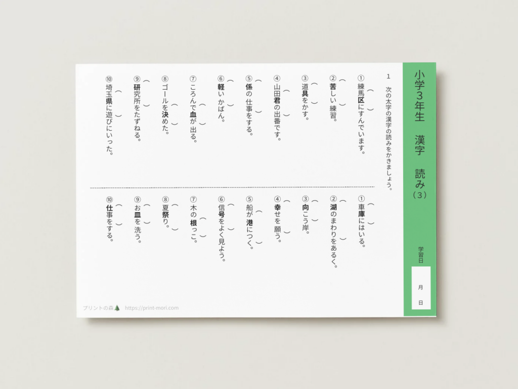 小３国語　漢字　読み３