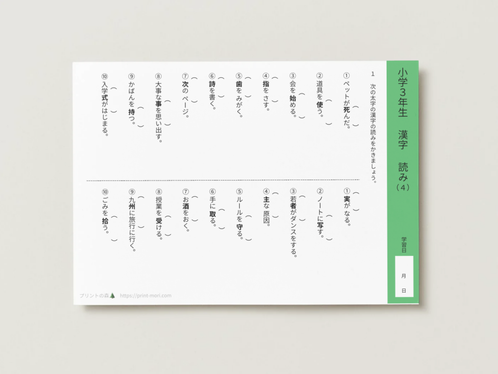 小３国語　漢字　読み４