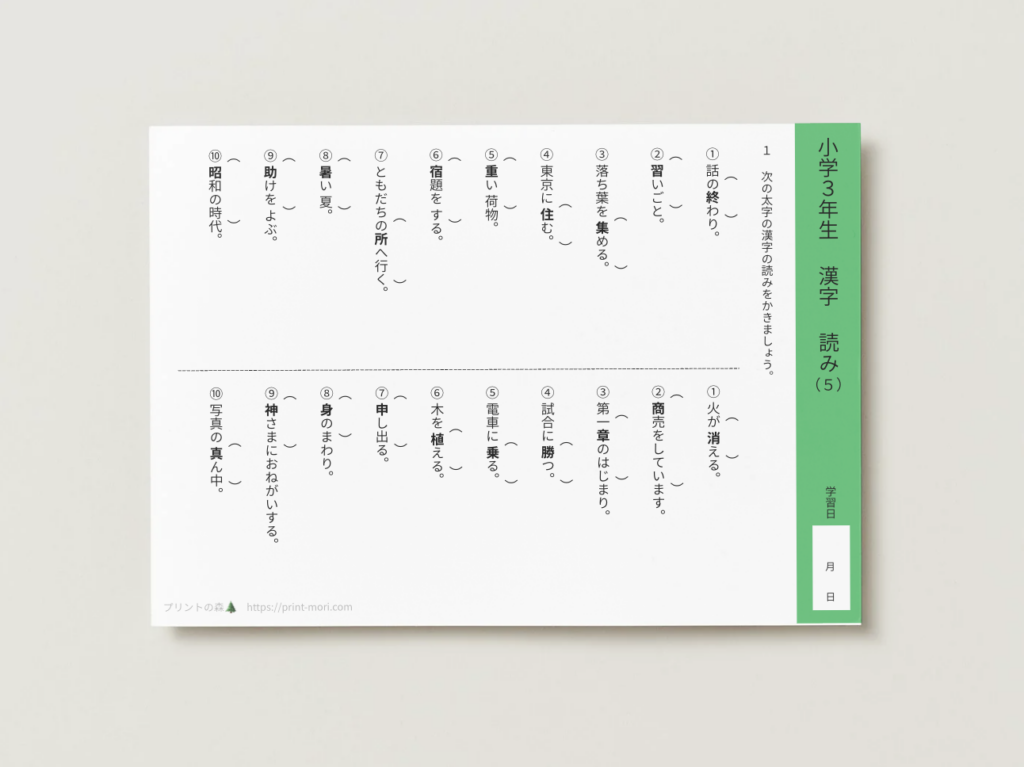 小３国語　漢字　読み５