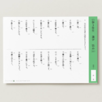 小３国語　漢字　読み６