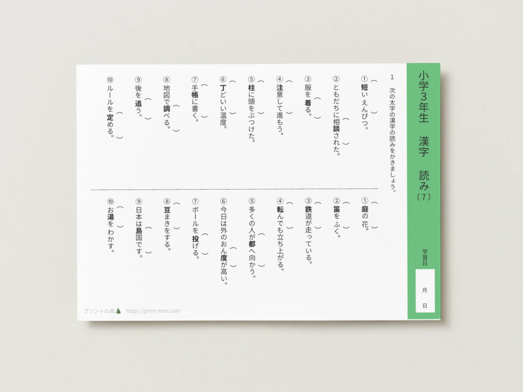 小３国語　漢字　読み７