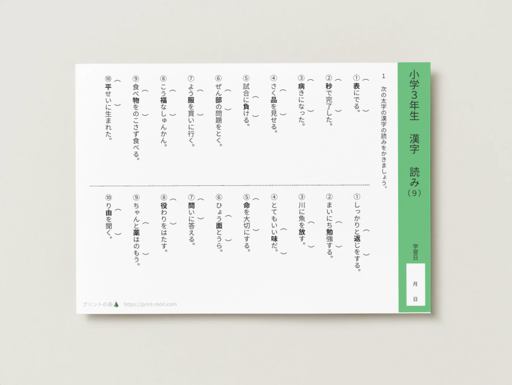小３国語　漢字　読み９