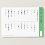 小３国語　漢字　読み９