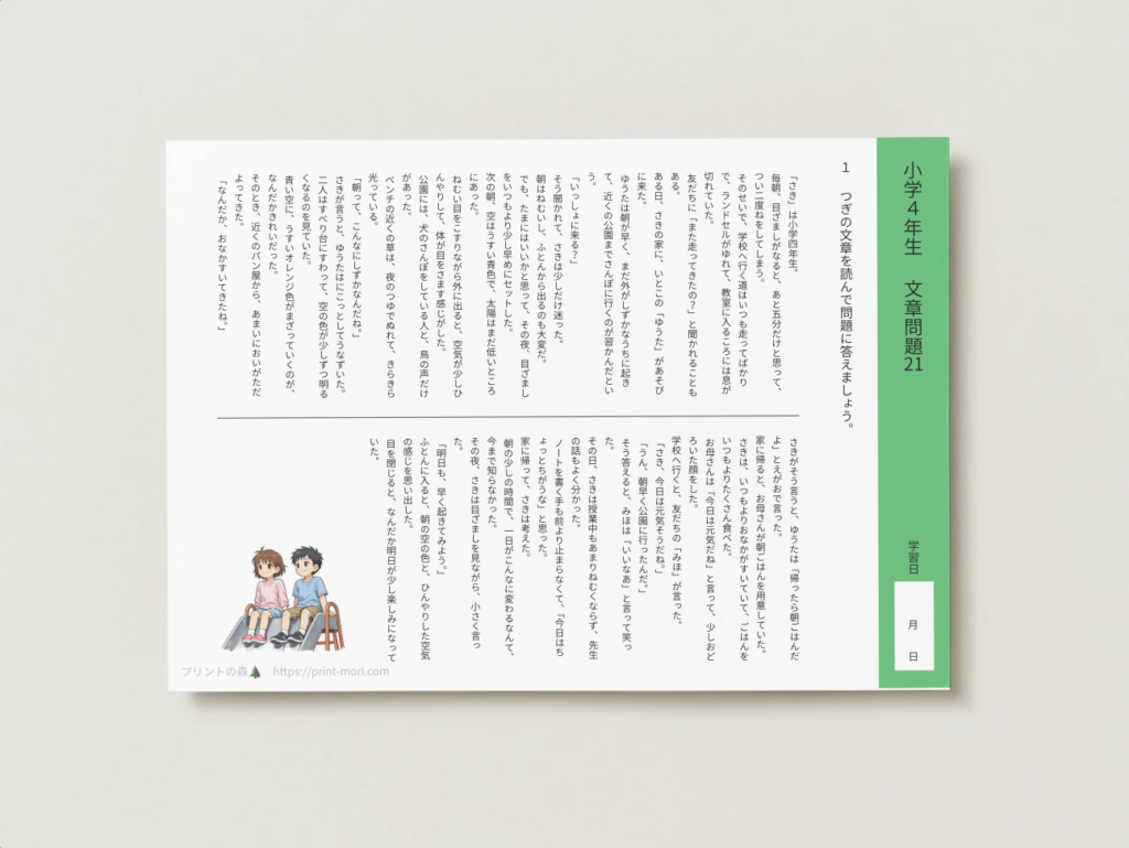 小４国語　文章問題２１