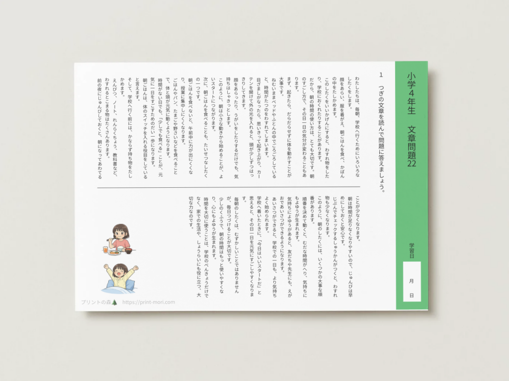 小４国語　文章問題２２