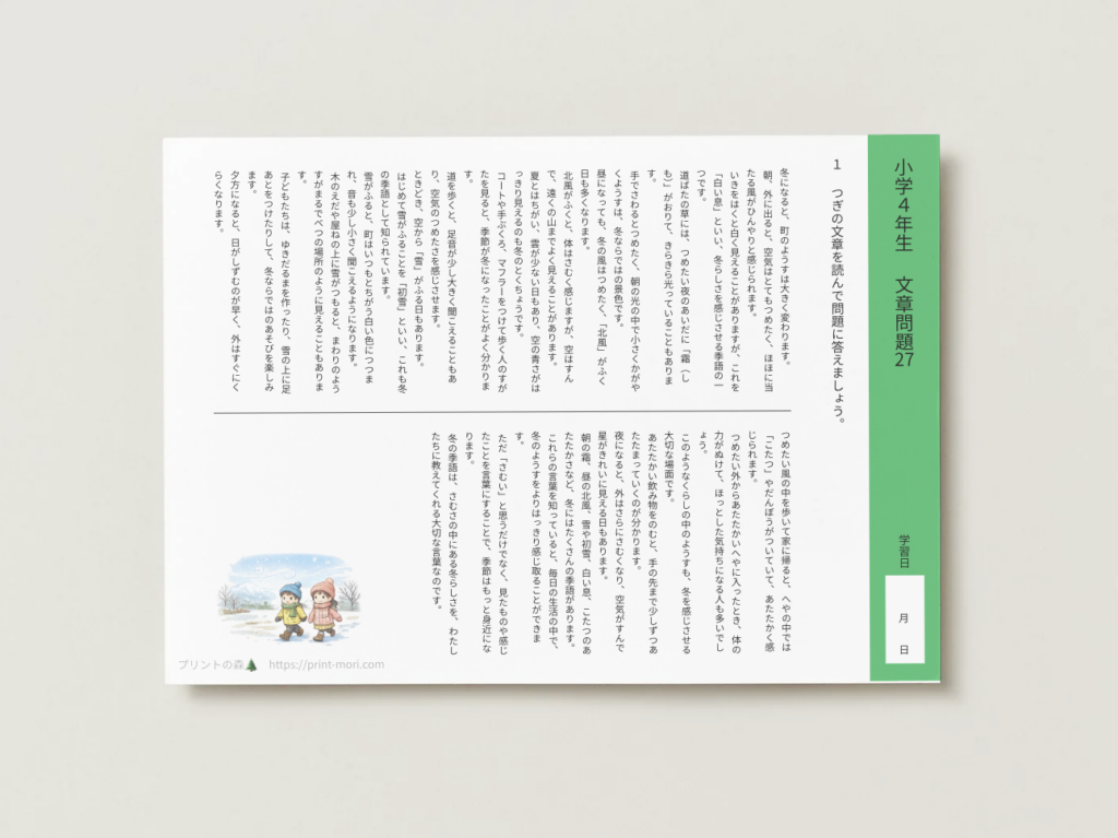 小４国語　文章問題２７